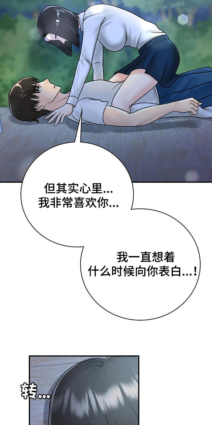 夏天的民宿名称漫画,第32章：我也是大人1图