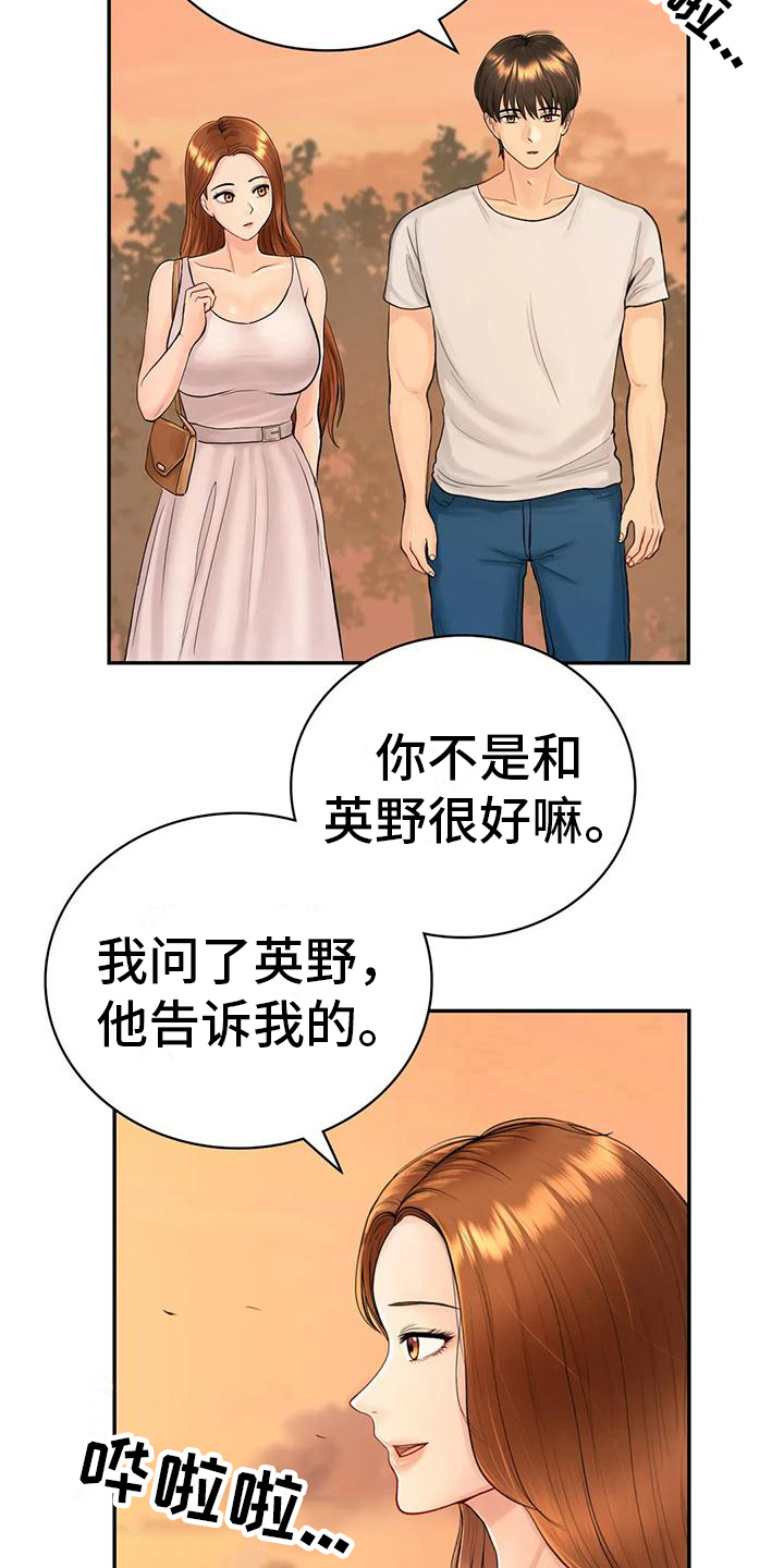 夏天的家民宿漫画,第5章：再遇初恋2图