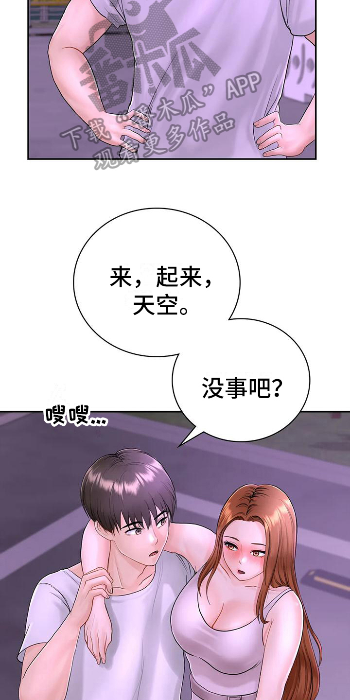 夏天的民宿 1080P漫画,第10章：问题1图