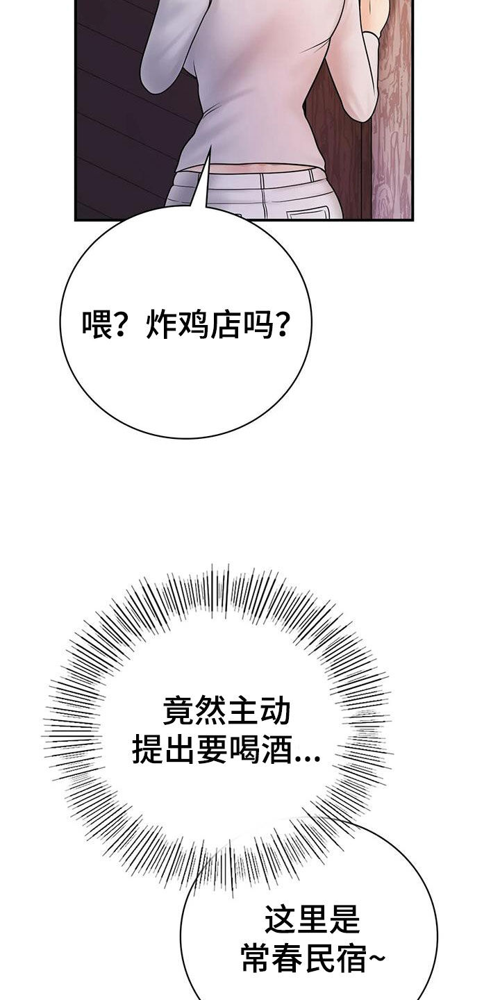 夏天的民宿 1080P漫画,第25章：一起喝酒2图