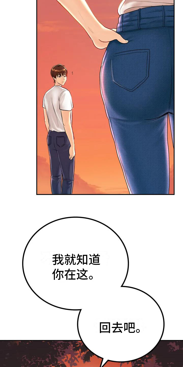 夏天的民宿名字漫画,第3章：辞退2图