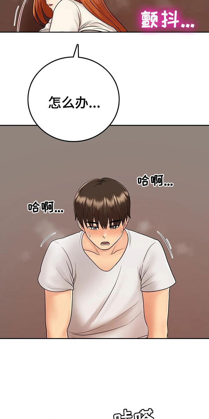 夏天的民宿漫画叫啥漫画,第23章：拒绝1图