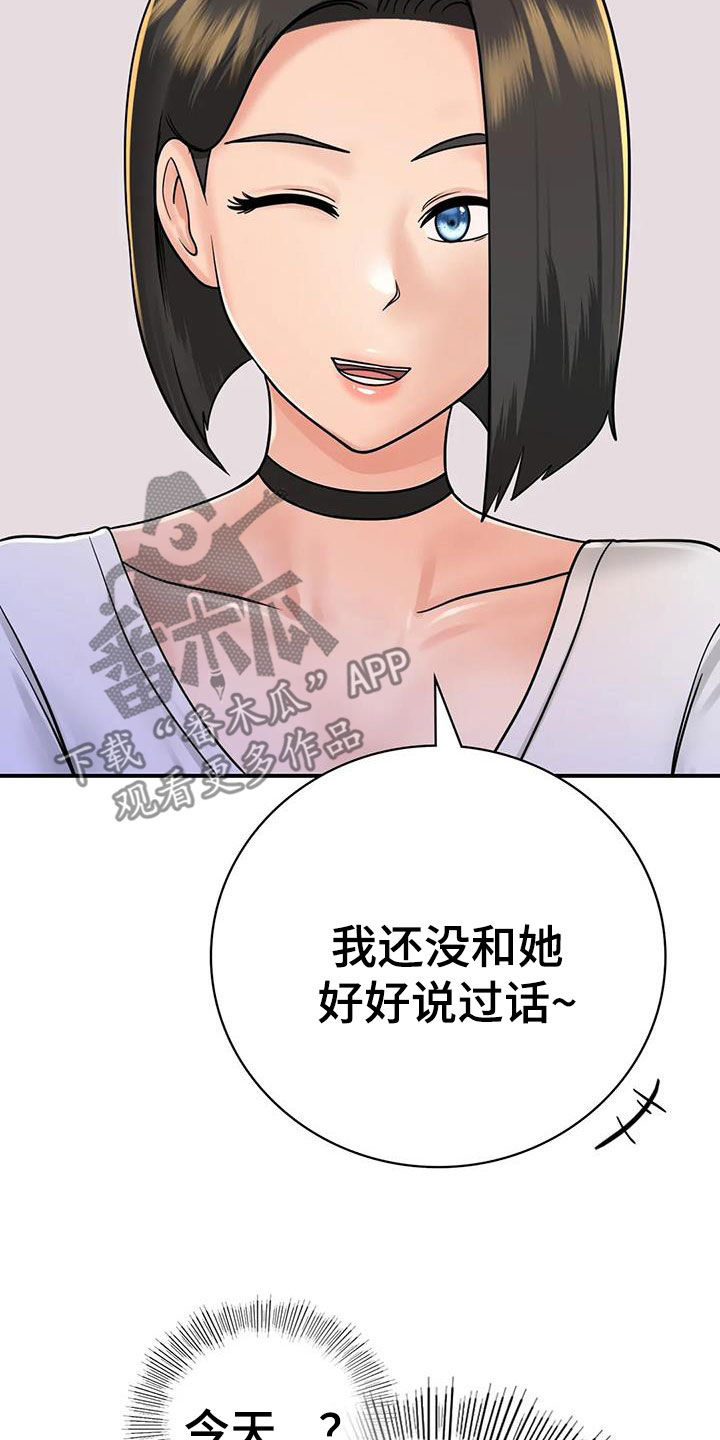 夏天的民宿动漫电影漫画,第25章：一起喝酒2图