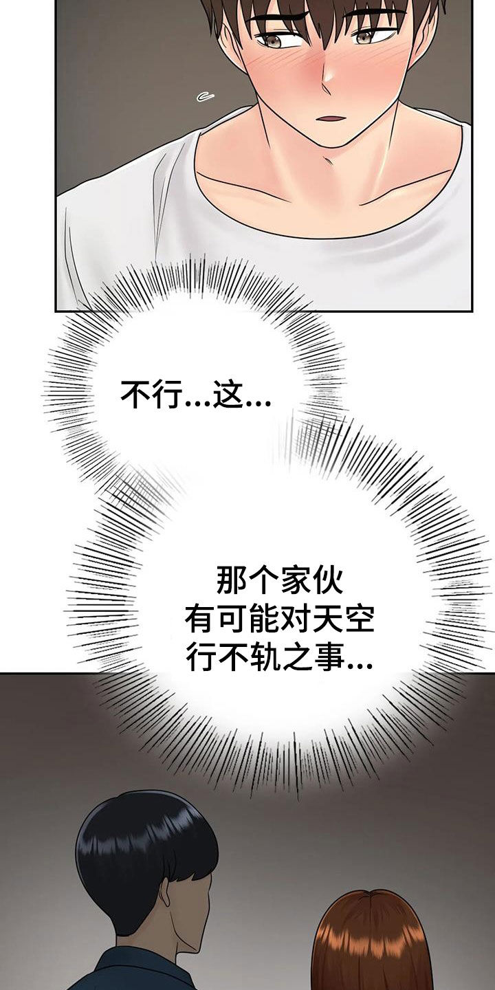 夏天的民宿韩国漫画漫画,第19章：随便你们1图