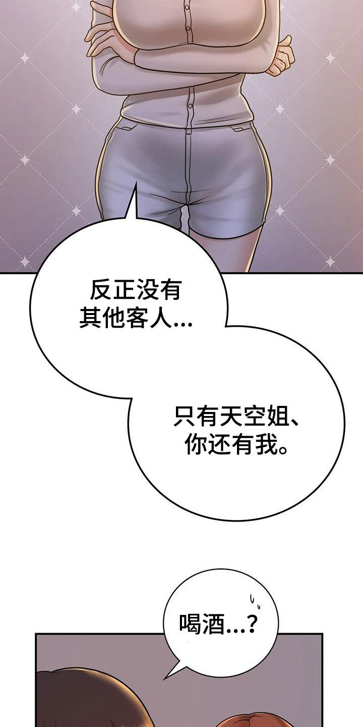 夏天的民宿朋友圈文案简短漫画,第25章：一起喝酒2图