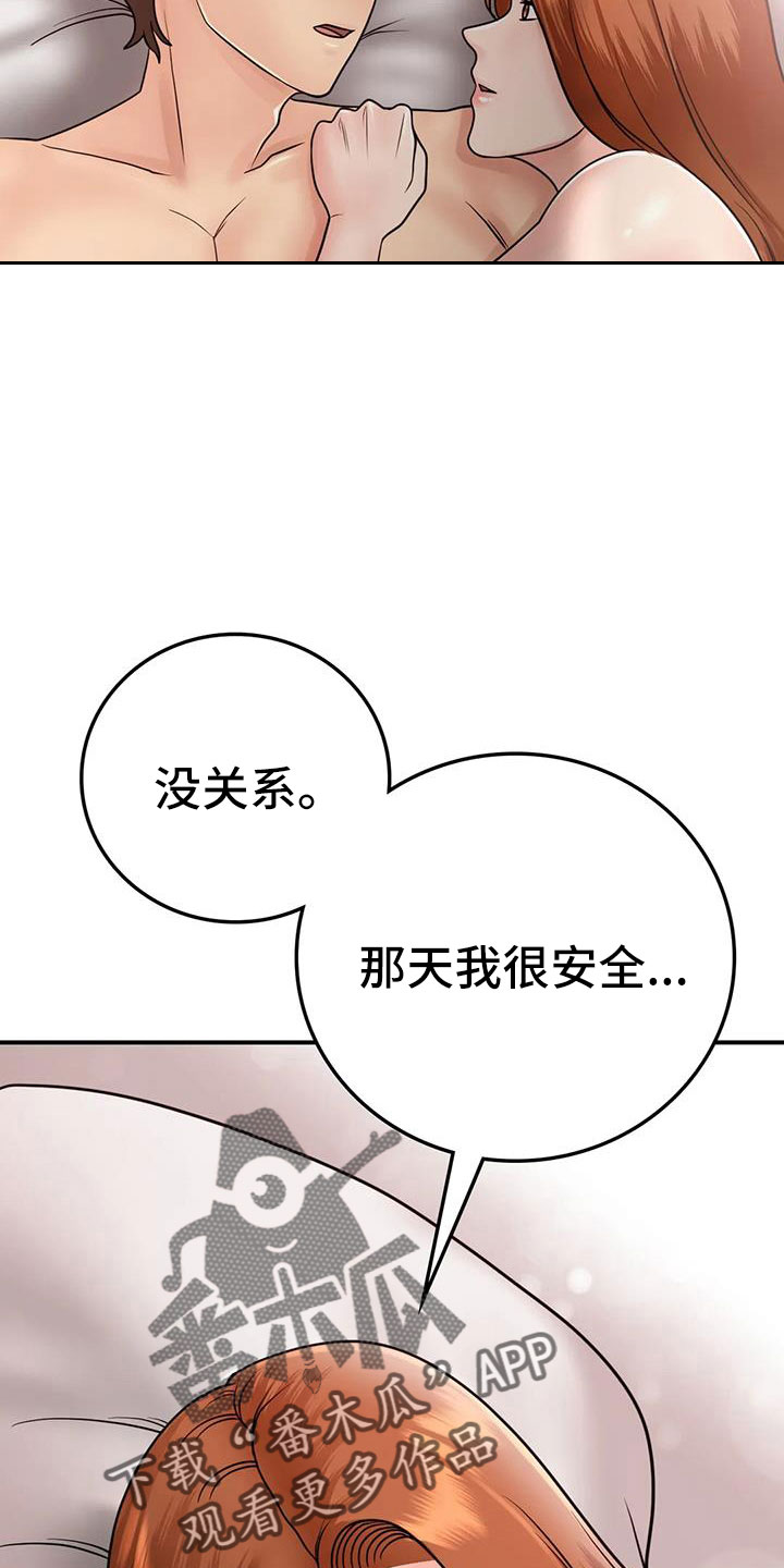 夏天的民宿动漫在线观看漫画,第30章：我等你1图