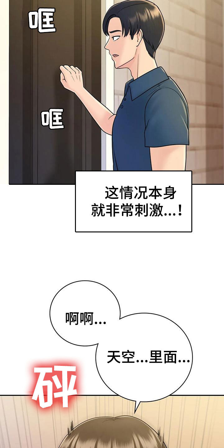 夏天的民宿羞羞漫画,第23章：拒绝2图