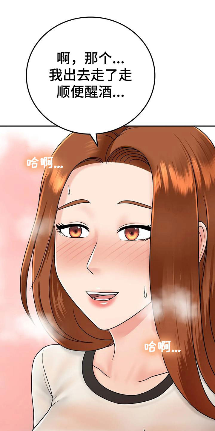 夏天民宿文案漫画,第23章：拒绝2图