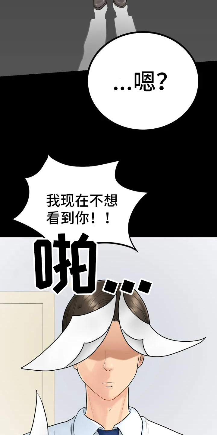 夏天的民宿动曼漫画,第2章：发难1图