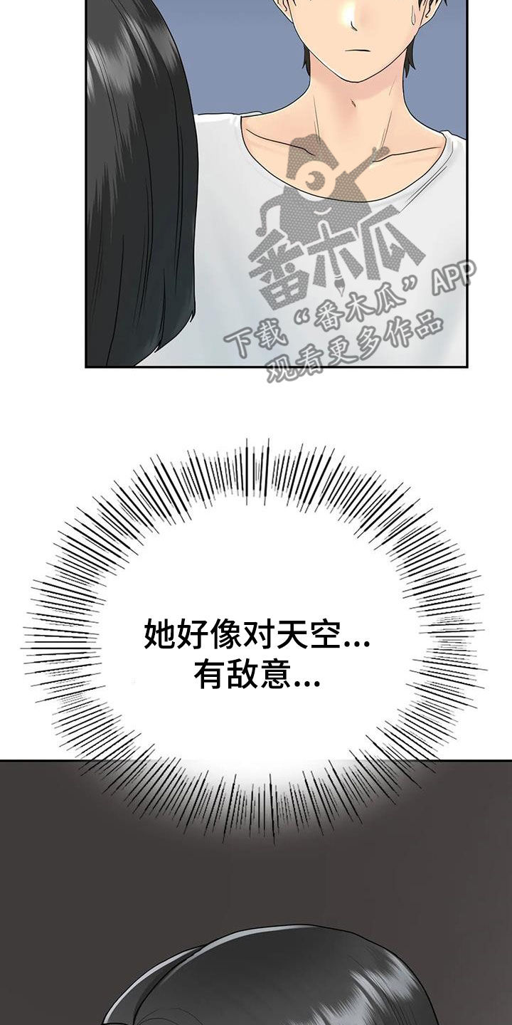 夏天的民宿动漫漫画,第17章：离婚了2图