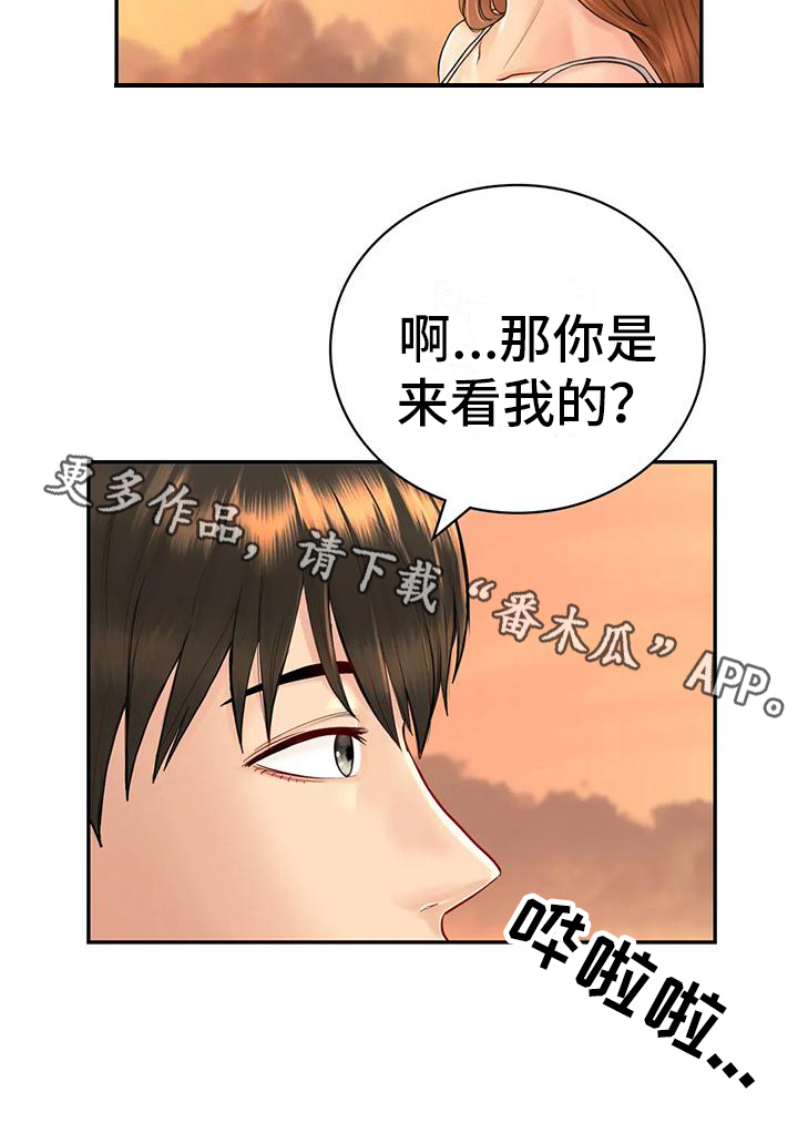 夏天的家民宿漫画,第5章：再遇初恋1图