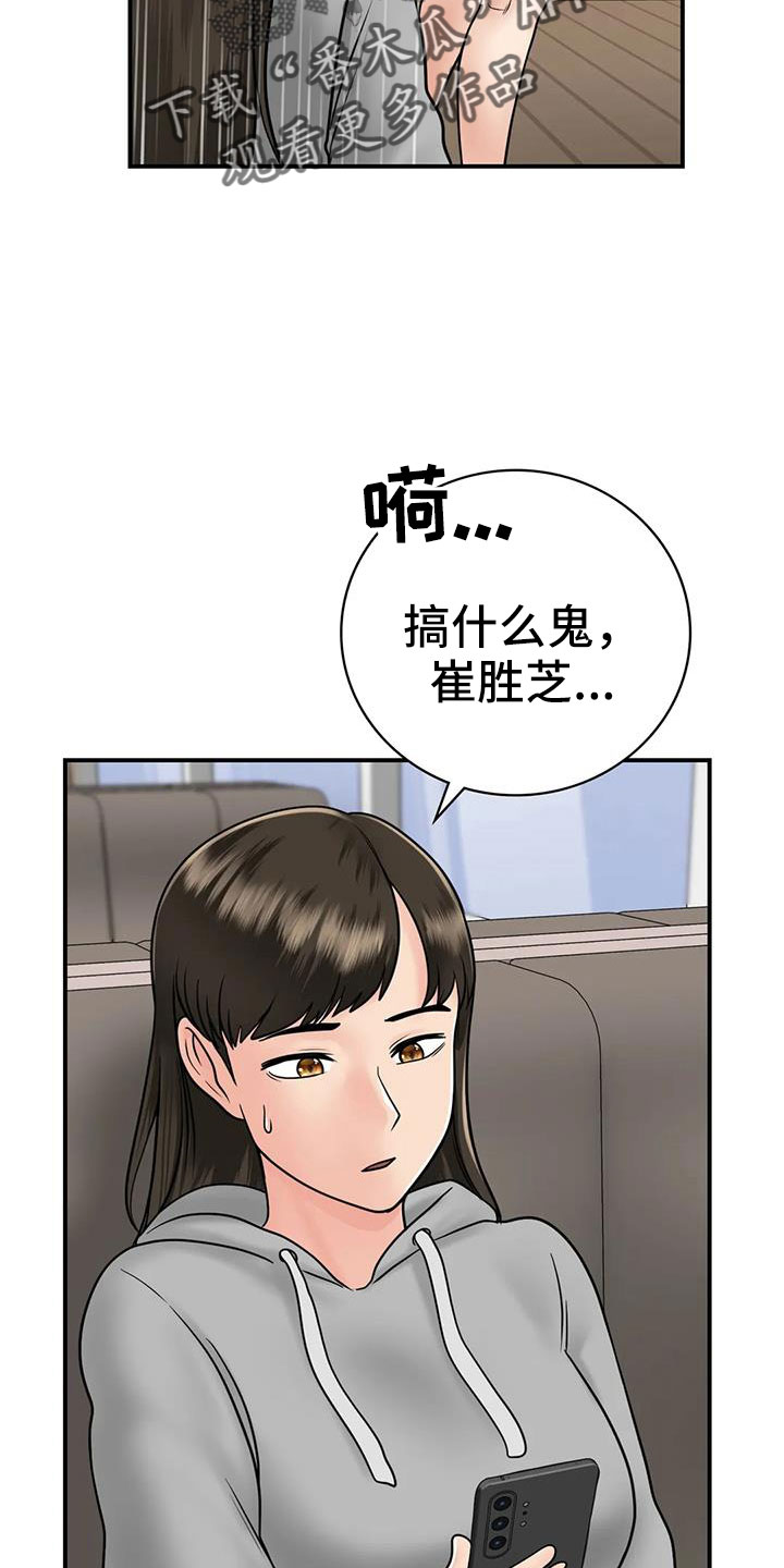 夏天的民宿动漫在线观看漫画,第29章：不忍心1图