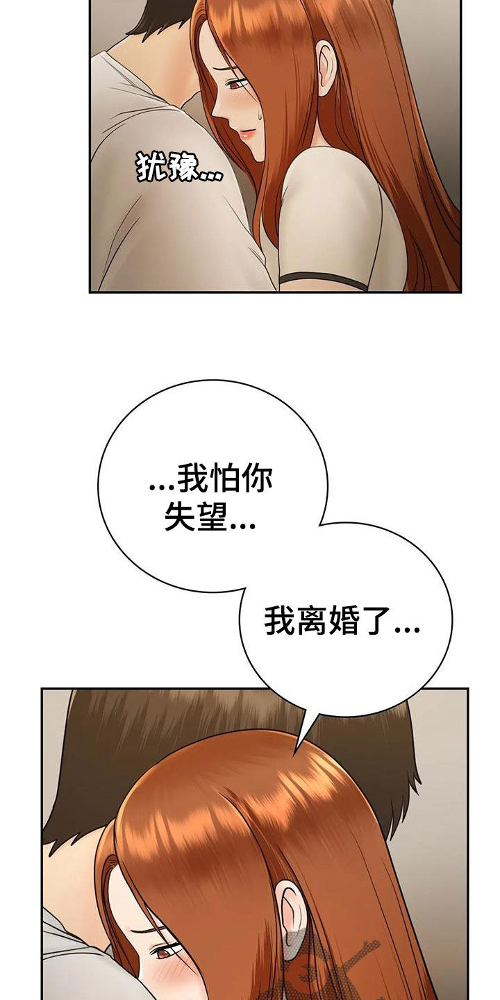 夏日民宿漫画,第21章：别太大声1图