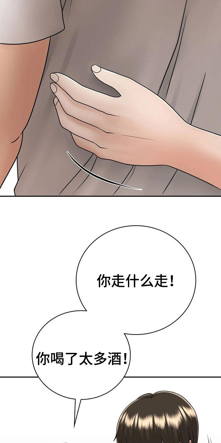 夏天的名言警句漫画,第19章：随便你们2图