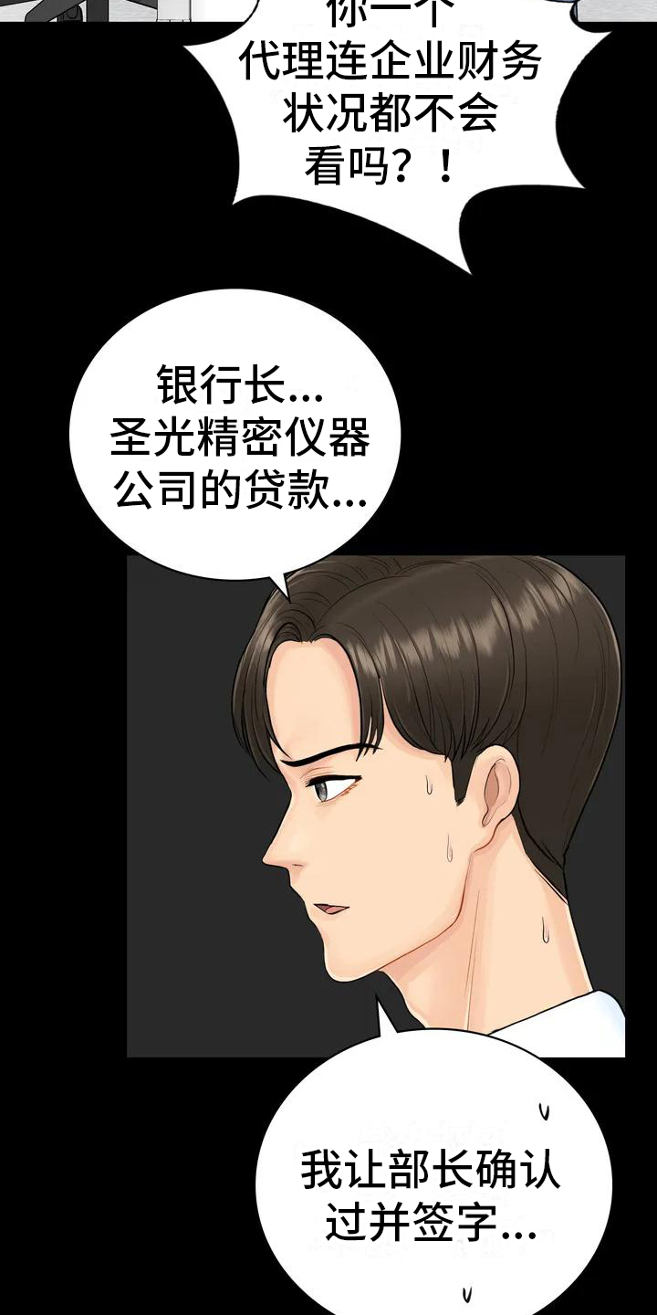 夏天的民宿动漫电影漫画,第2章：发难2图