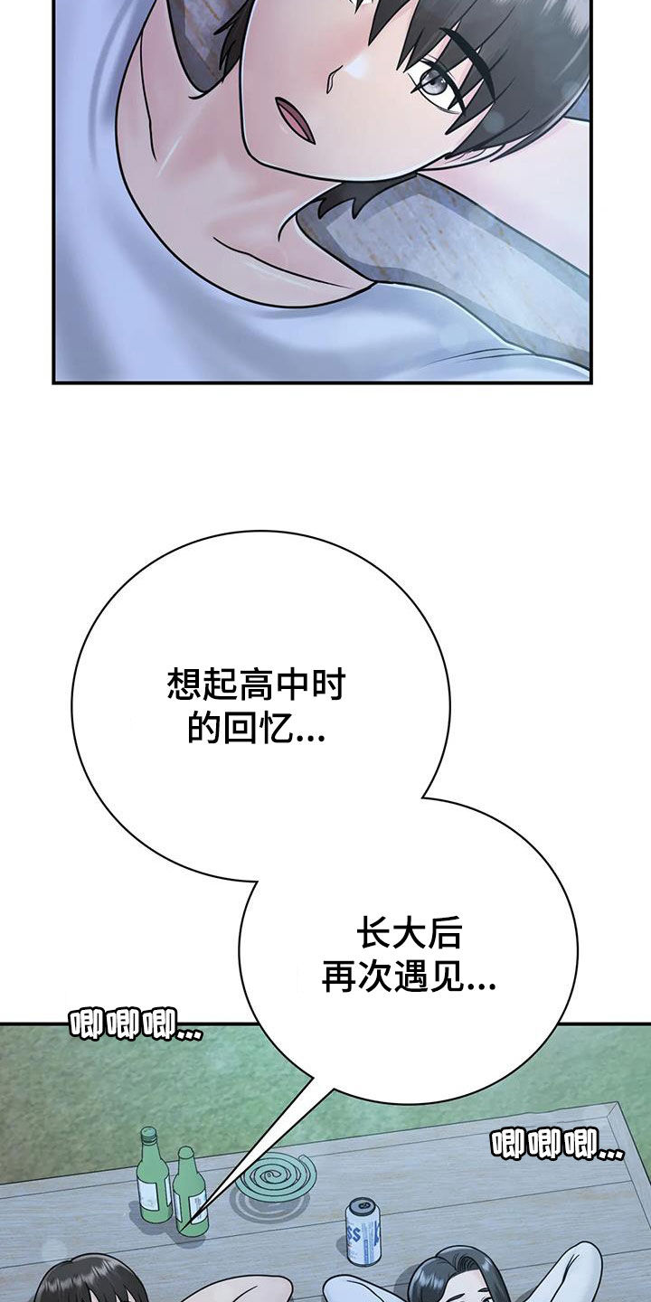 夏天的民宿漫画叫啥漫画,第31章：一起喝酒1图