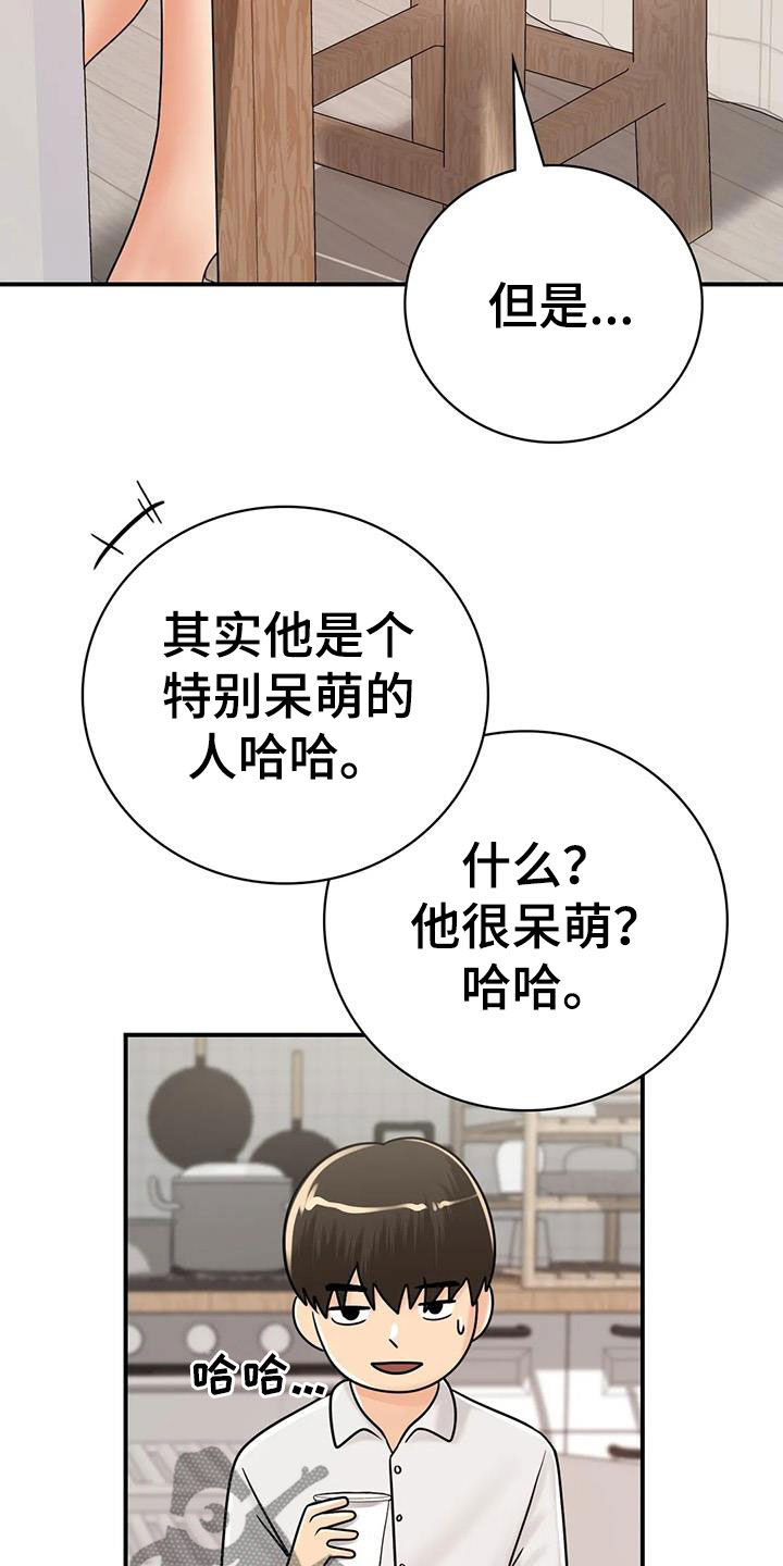 夏天的民宿动曼漫画,第25章：一起喝酒2图