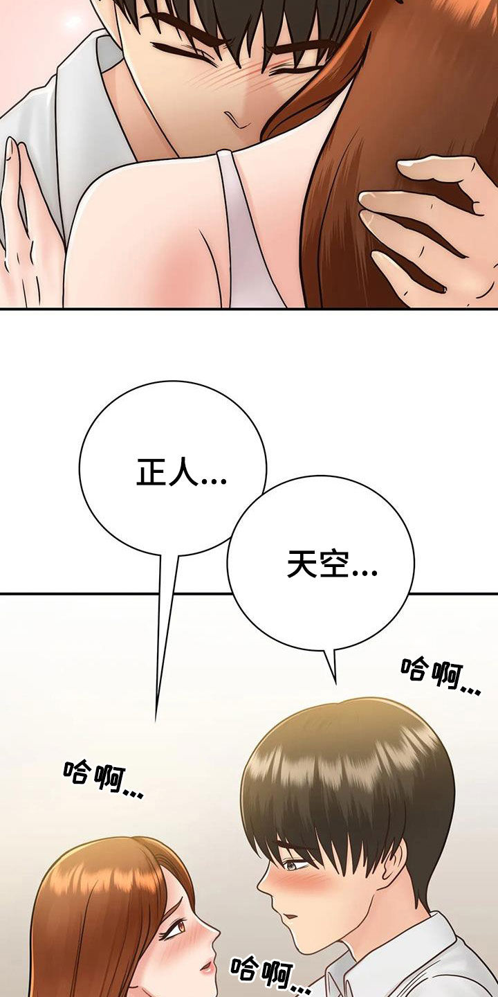 夏天的民宿漫画叫啥漫画,第28章：太迟1图