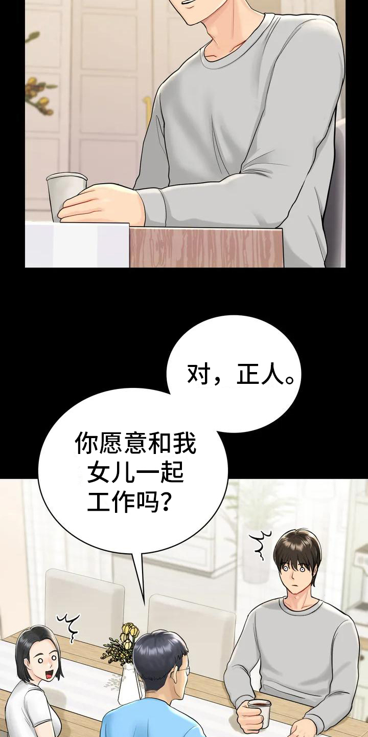 夏天的民宿羞羞漫画,第4章：就职民宿1图