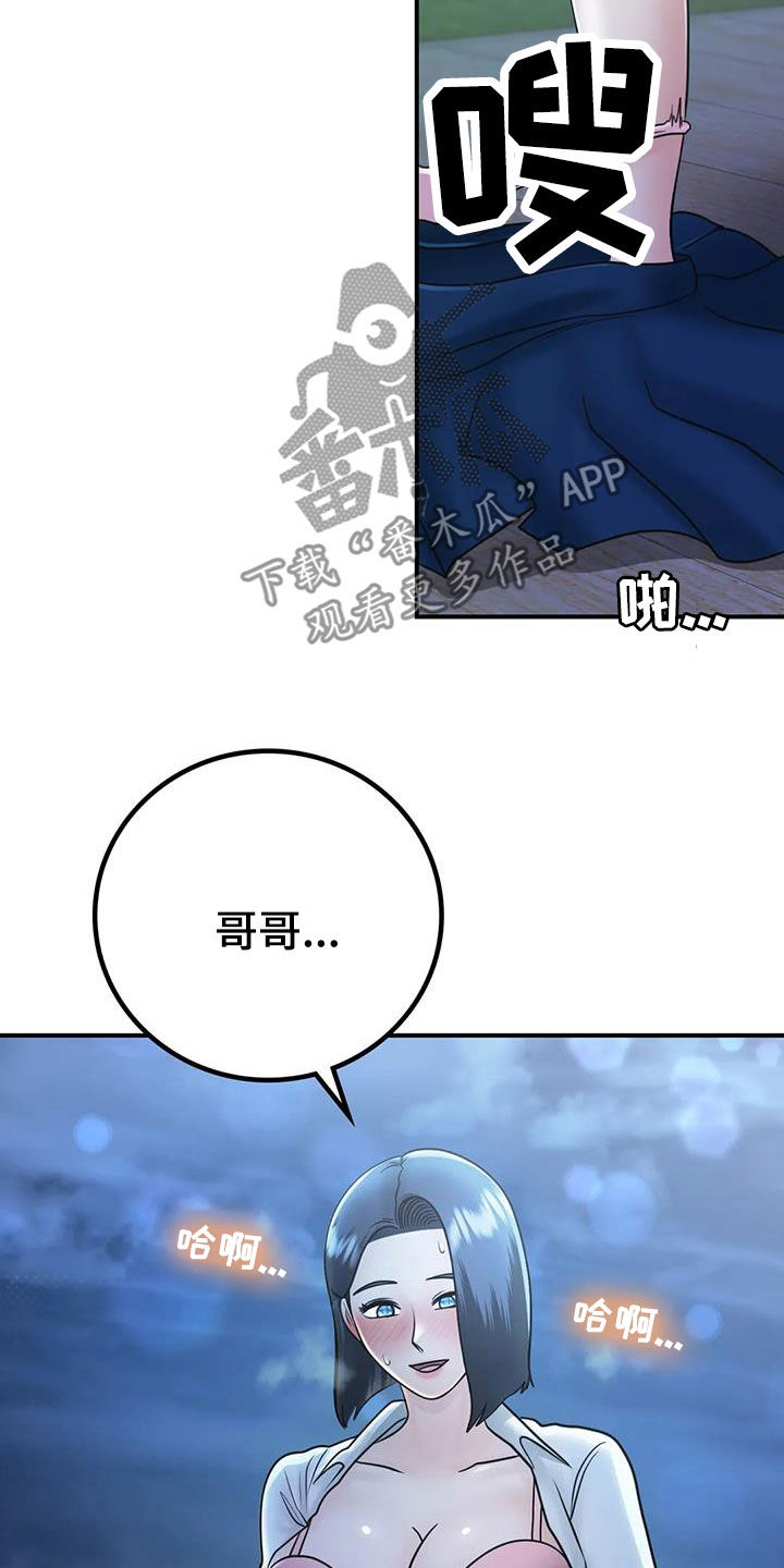 夏天的民宿 1080P漫画,第33章：不该这样2图