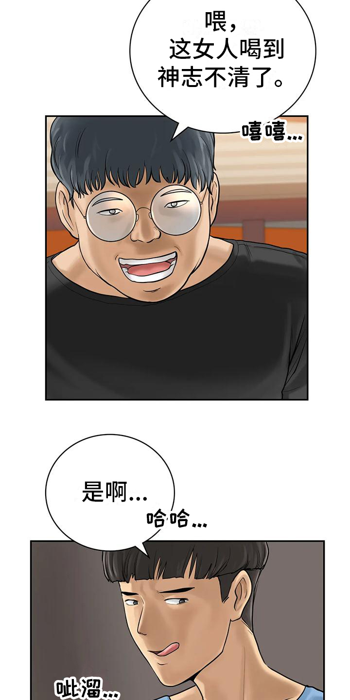 夏天的民宿名字漫画,第8章：喝醉1图