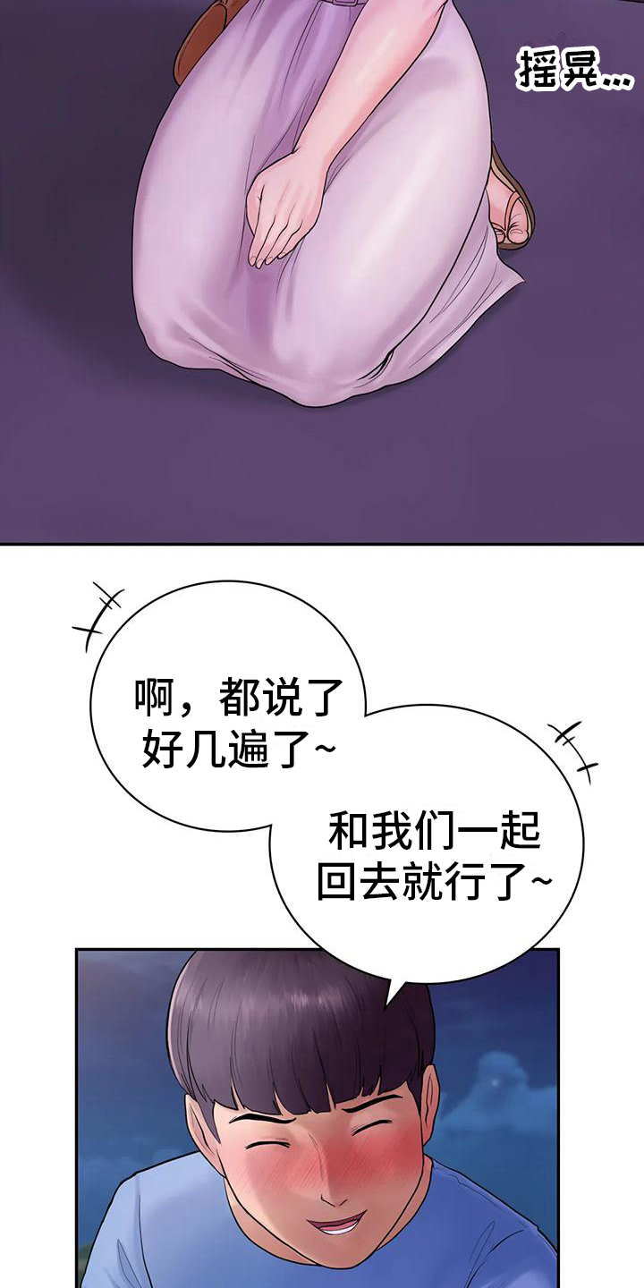 夏天的名言警句漫画,第9章：接人2图