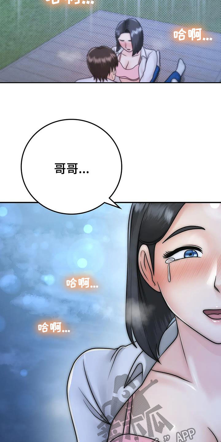 夏天的民宿羞羞漫画,第33章：不该这样1图