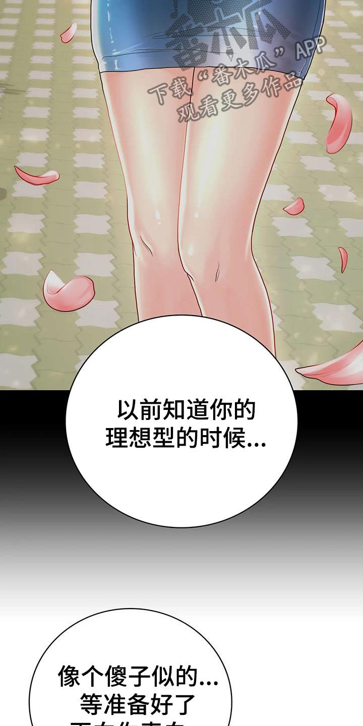 夏天的民宿羞羞漫画,第27章：表白1图