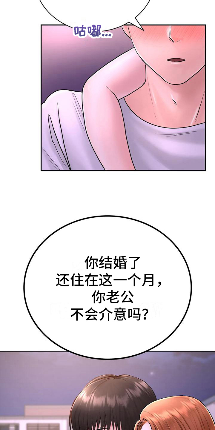 夏天的民宿动漫漫画,第10章：问题1图