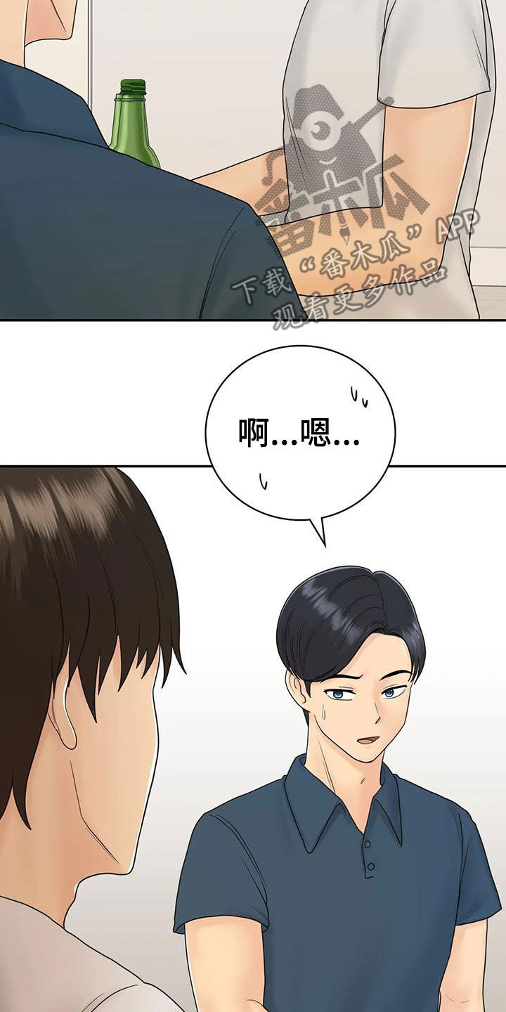 夏天的民宿日本漫画,第18章：加入1图