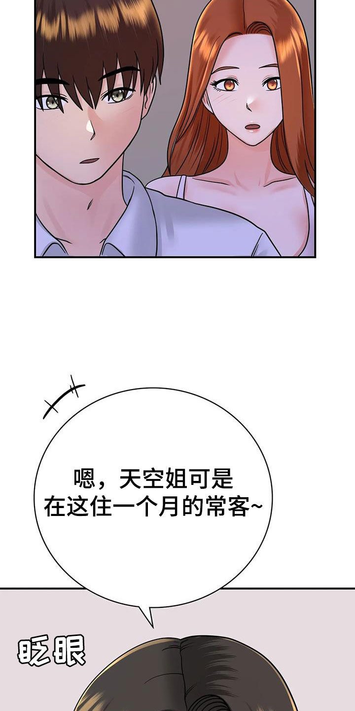 夏天的民宿羞羞漫画,第25章：一起喝酒1图