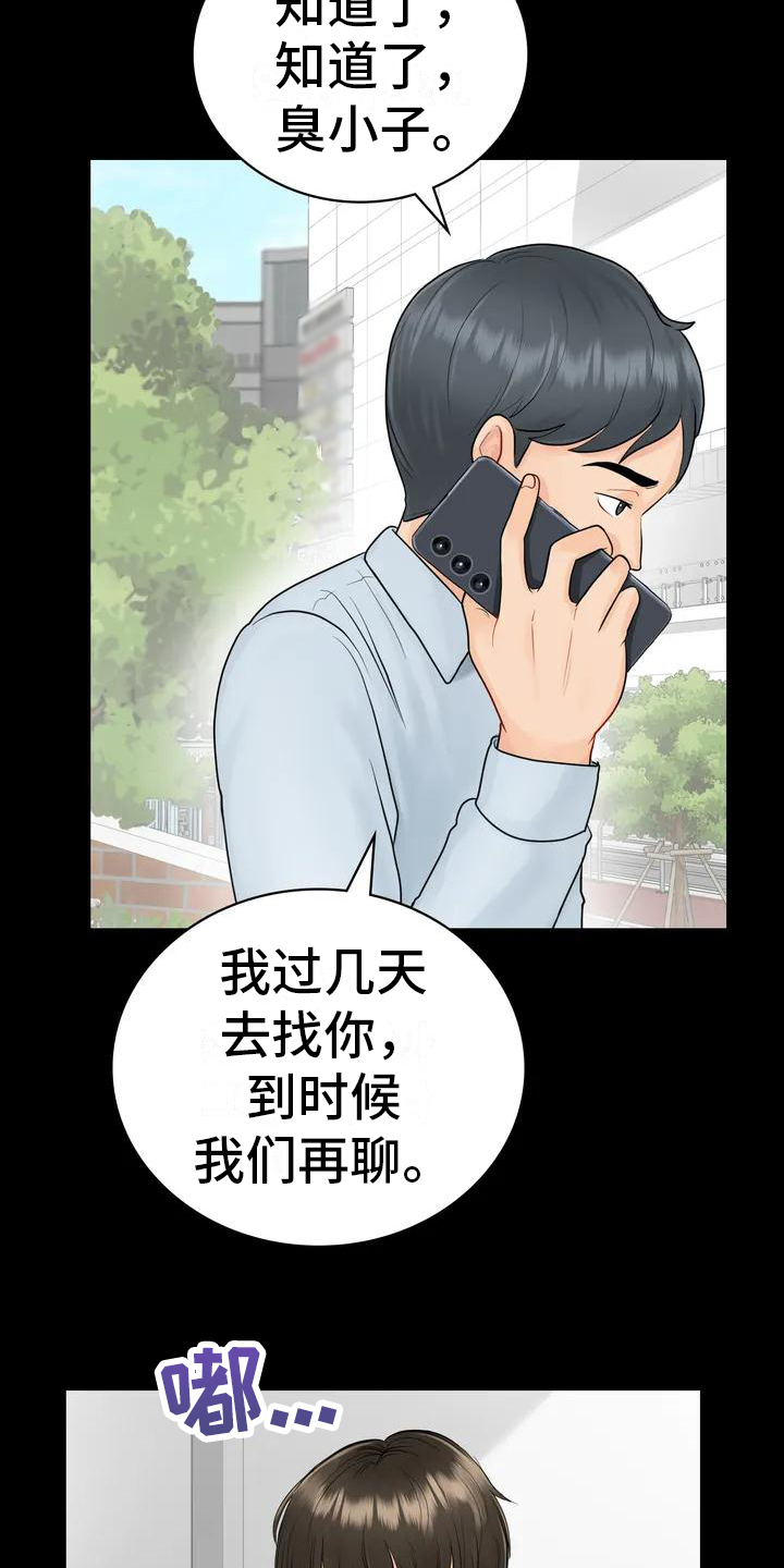 夏天的民宿漫画叫啥漫画,第3章：辞退1图