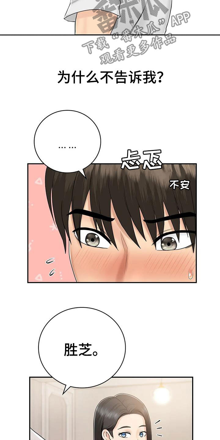 夏天的民宿动漫电影漫画,第17章：离婚了2图