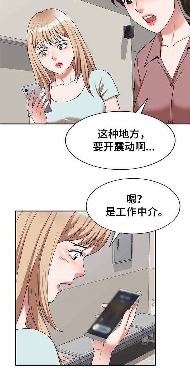 还债说的什么漫画,第3章：吓一跳2图