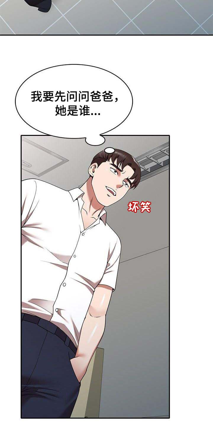 还债的女人们漫画,第5章：通风报信2图