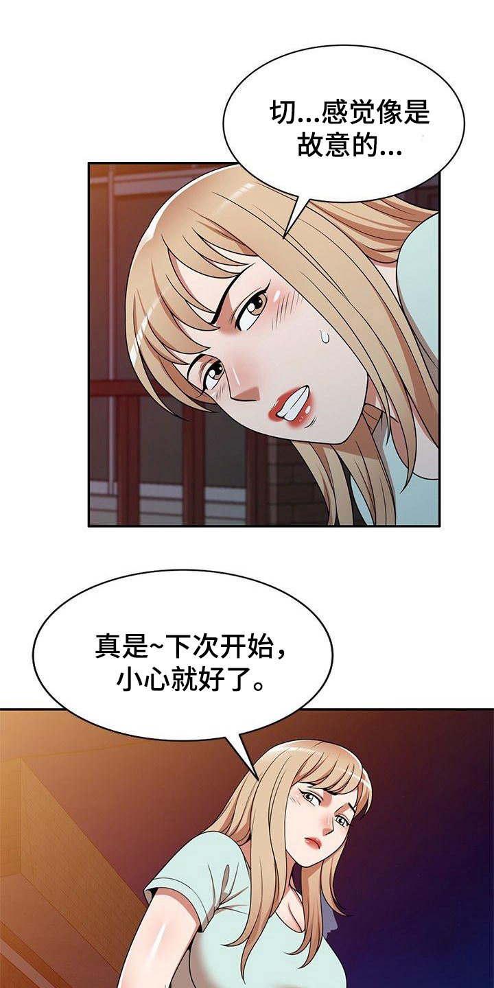 还债绕梁三日小说漫画,第12章：故意的2图