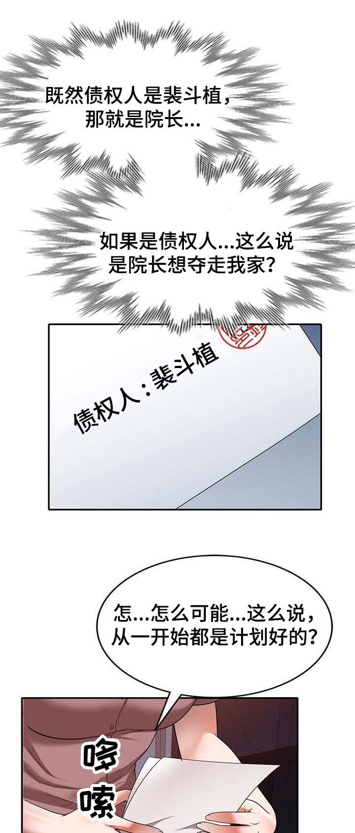 还债风波漫画免费阅读漫画,第9章：合同书1图