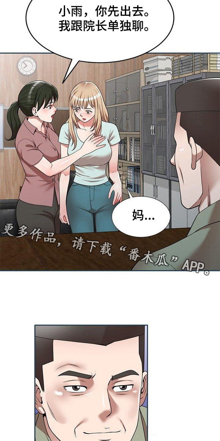 还债讲的是漫画,第4章：条件1图