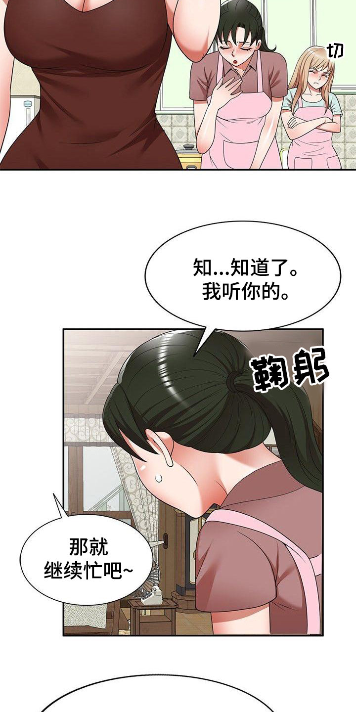 还钱风波5集漫画,第10章：保姆2图