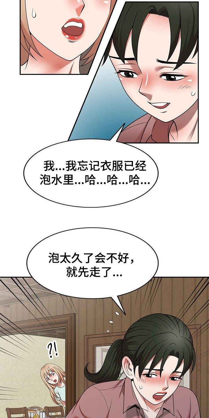 还债风波结局漫画,第11章：小动作1图