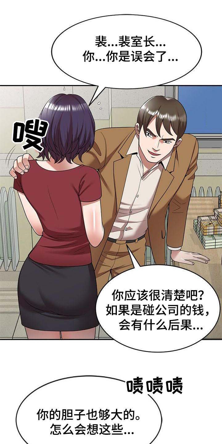 还债电影韩国完整版漫画,第6章：藏钱2图