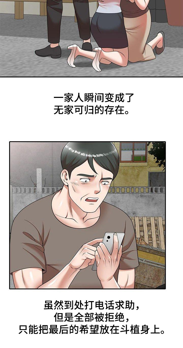 还钱风波5集漫画,第2章：输光了1图