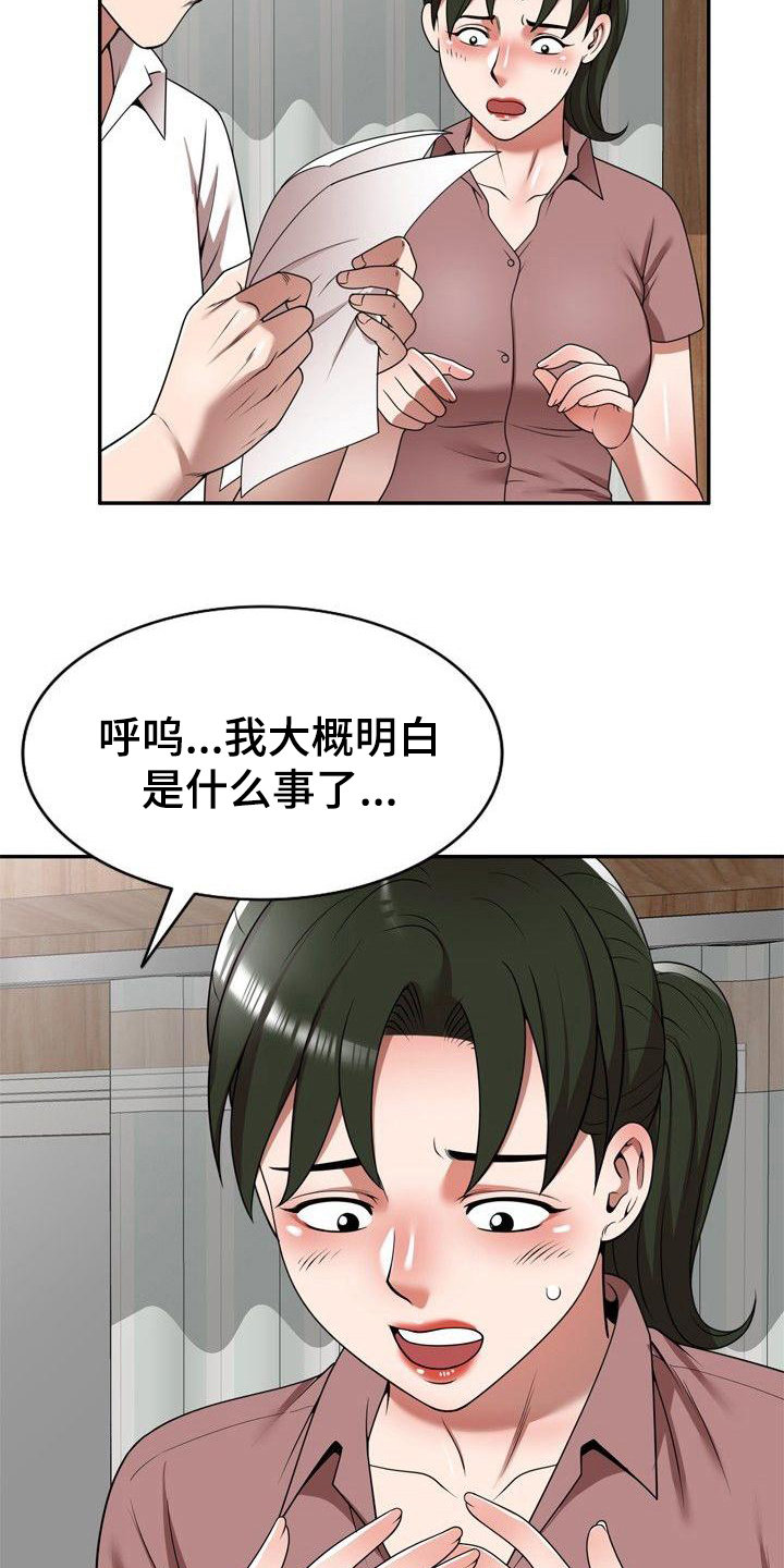 还呗漫画,第9章：合同书2图