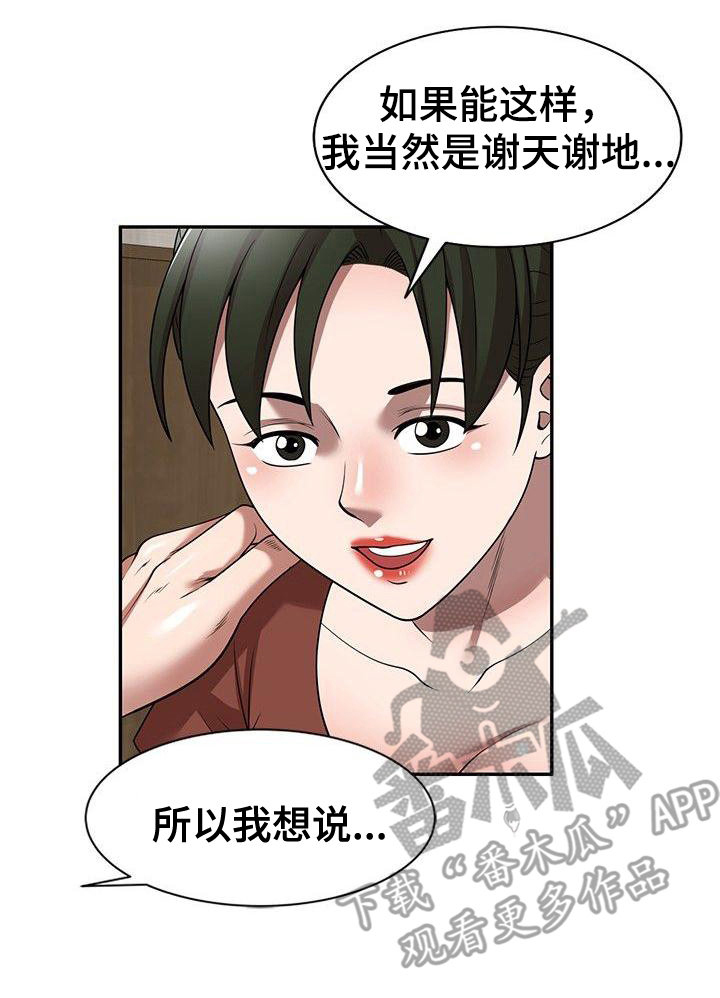 还债风波漫画,第15章：按摩1图