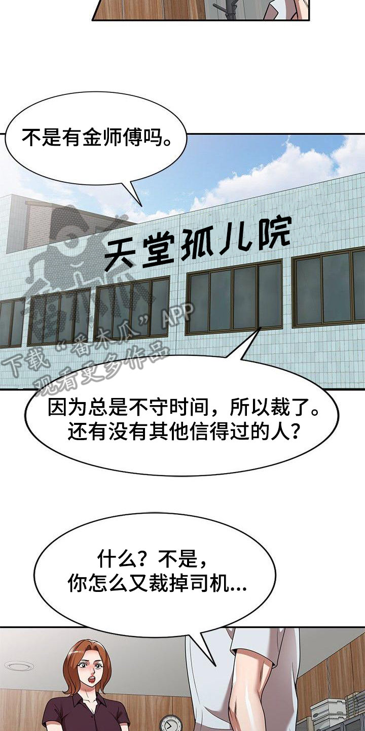 还债绕梁三日小说漫画,第14章：调皮2图