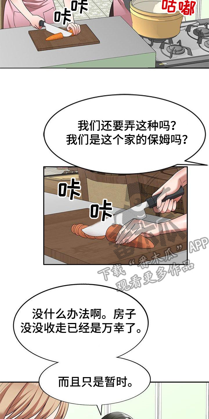 还债生活漫画,第10章：保姆2图