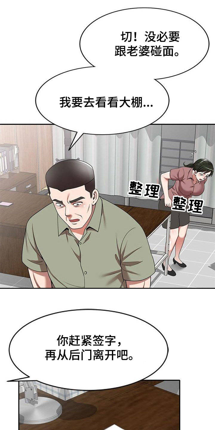 欠债风波完整版漫画,第5章：通风报信2图