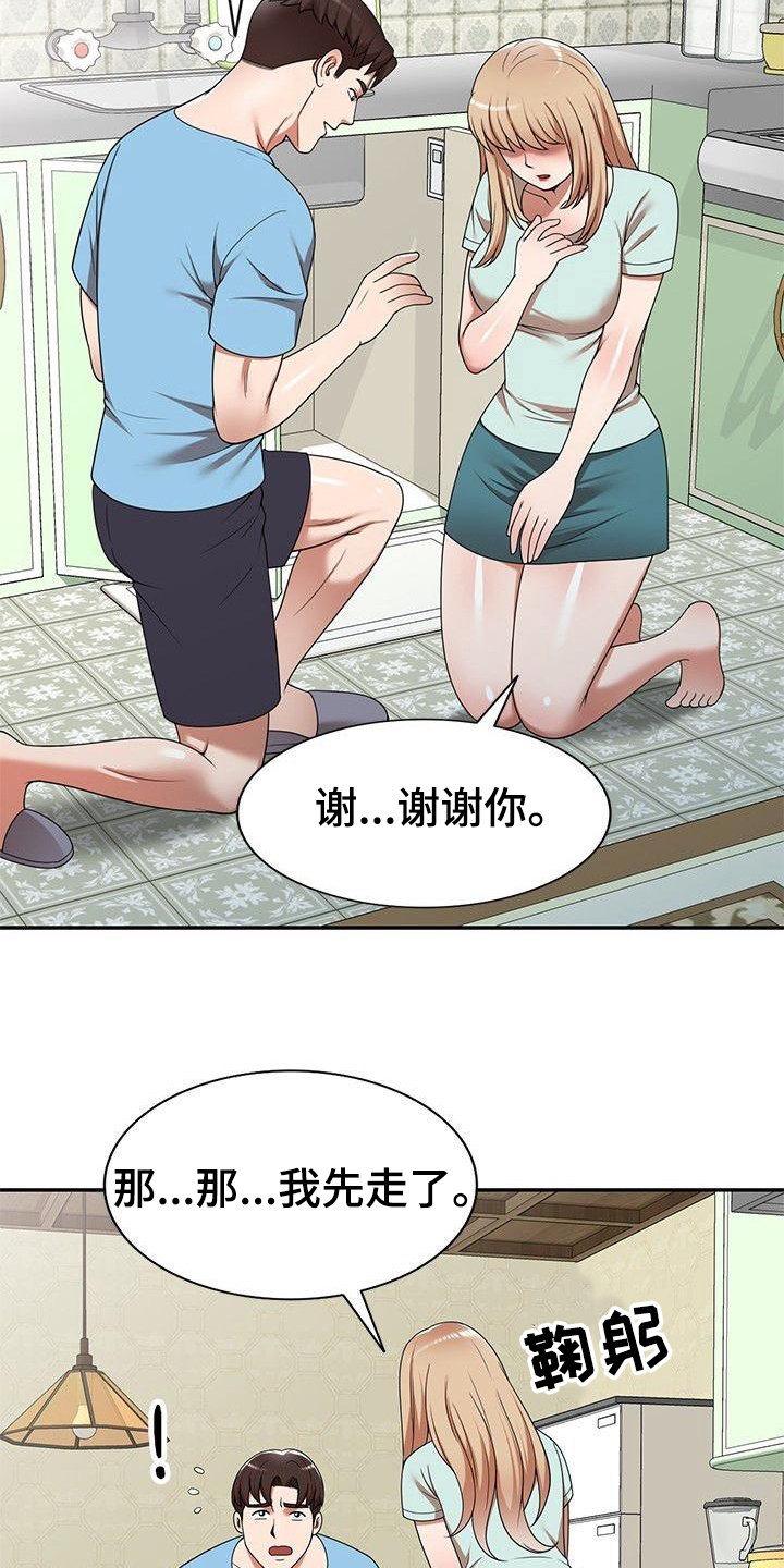 还没有爱够漫画,第12章：故意的2图