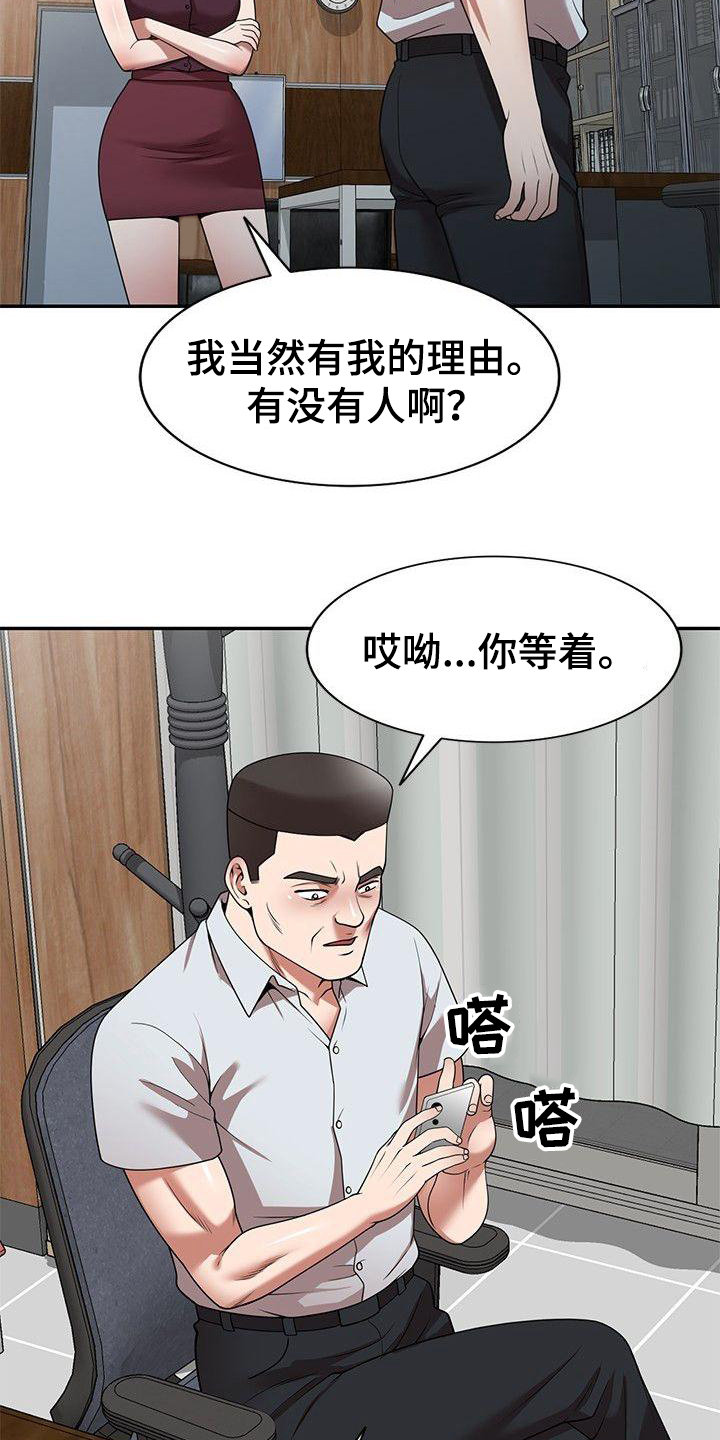 还债绕梁三日小说漫画,第14章：调皮1图