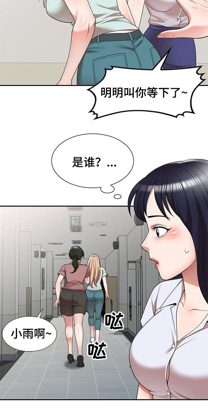 还债耳元全文阅读漫画,第3章：吓一跳1图